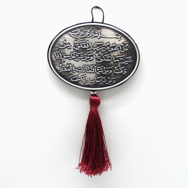 Surah An Nas 925 Sterling Silver Wall Ornament